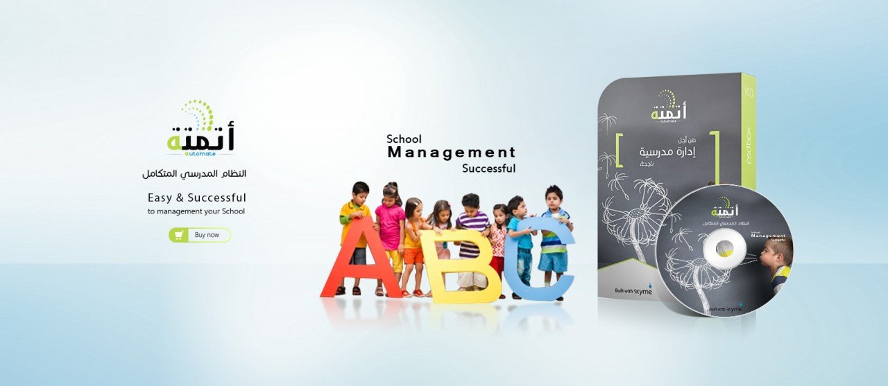 نظام أتمتة المدرسي